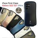 【お買物マラソンポイント10倍】Galaxy S22 S21 Ultra ケース iFace First Class 並行輸入正規品 7色 5G 【送料無料】ギャラクシー ケース ウルトラ アイフェイス ファーストクラス ドコモ iface 人気 ブランド マット 渋い SC-52B 耐衝撃 SC-52C SCG14 docomo au