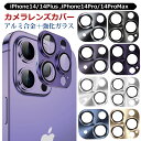 ワンコイン iphone14 シリーズ カメラカバー レンズカバー カメラアクセサリー iPhone14ProMax iphone14Plus iPhone14Pro アイフォン 送料無料 ゴールド レンズ周りカバー 14 プロ プロマックス レンズフィルム カメラレンズ カメラ保護