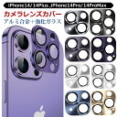 [ポイントバック×10倍] iphone14 シリーズ カメラカバー レンズカバー カメラアクセサリー iPhone14ProMax iphone14Plus iPhone14Pro アイフォン 送料無料 ゴールド レンズ周りカバー 14 プロ プロマックス レンズフィルム カメラレンズ カメラ保護