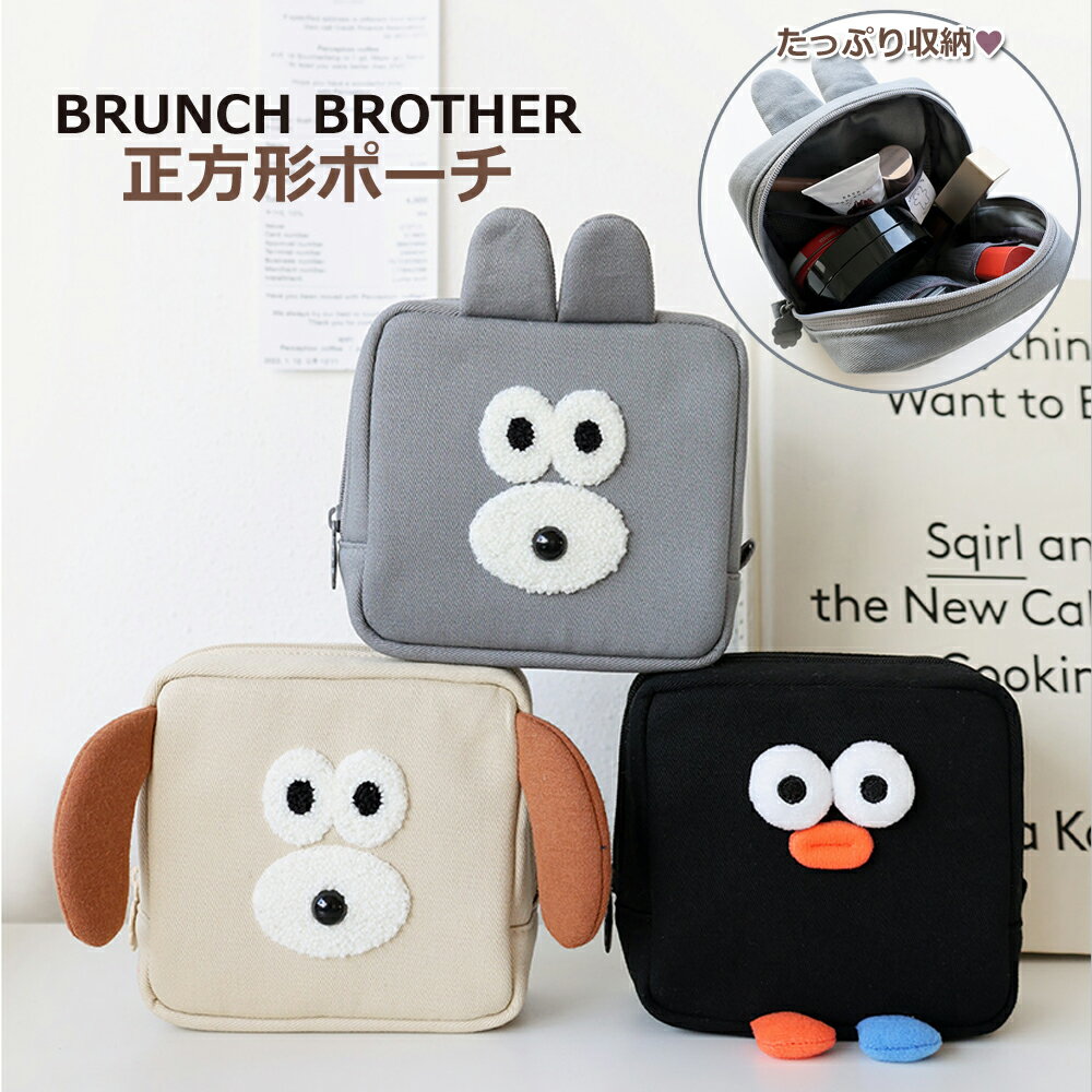 ブランチブラザー マルチケース スクエアケース バニー パピー 韓国 人気 かわいい Brunch Brother  コスメポーチ 化粧ポーチ ROMANE おしゃれ 直輸入正規品 プレゼント ギフト対応可