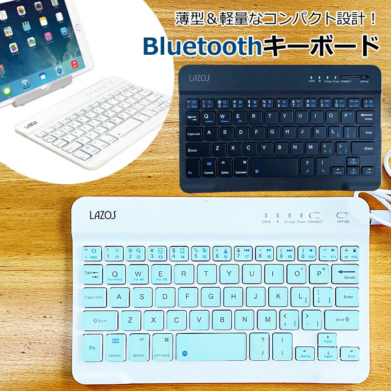 キーボード Bluetooth ブルートゥース 薄型 軽量 コンパクト ワイヤレス 送料無料 Bluetooth 3.0 軽量 win mac iPad 持ち運び スリム コンパクト Android/ iOS/Windows 対応 ipad PC mac タブレット用キーボード
