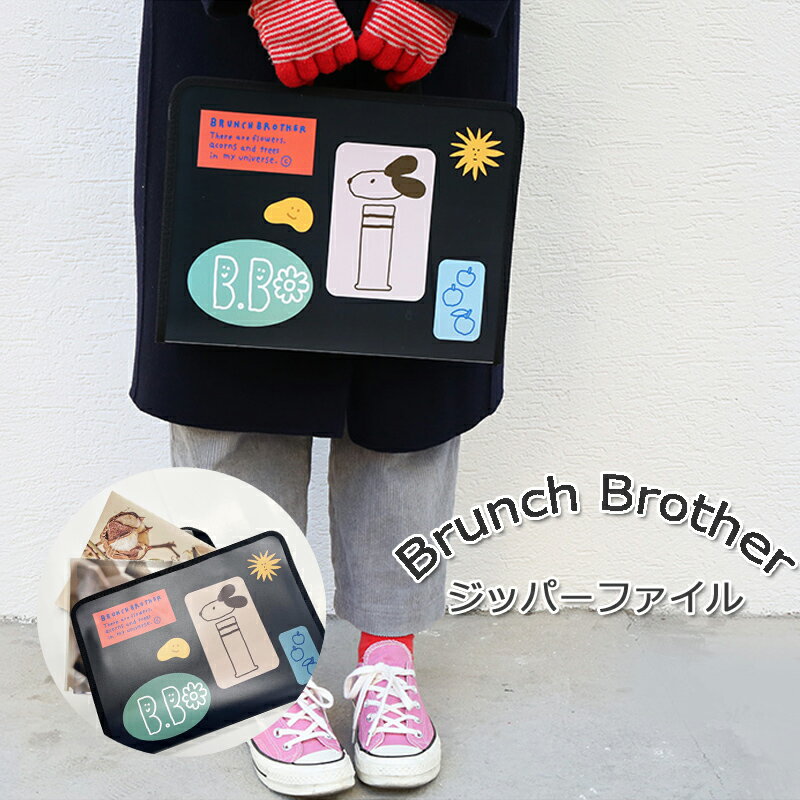 ブランチブラザー ジッパーファイル かわいい バッグ ジッパーケース ファイル Brunch Brother 韓国直輸入正規品 人気 プレゼント対応 【沖縄離島除く送料無料】 ROMANE おしゃれ おけいこバッグ 塾用バッグ 書類入れ