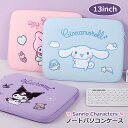 【マラソン限定ポイント10倍】【並行輸入品】サンリオ sanrio ノートパソコンケース 13インチ シナモン/クロミ/マイメロディ E23-60 離島沖縄除く...