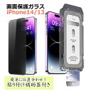 iphone15 iphone14 保護ガラスフィルム ガイド枠つき 貼り付け補助器 簡単貼り付け フルスクリーン 保護ガラス 位置合わせ 薄い ロケーター付 ...