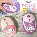 【マラソン限定ポイント10倍】【並行輸入正規品】サンリオ sanrio Bluetooth ワイヤレスマウス マイメロディ クロミ シナモロール ハローキティ ポムポムプリン マルチペアリング 電池式 大人可愛い マニア【沖縄離島除く送料無料】韓国