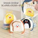 【マラソン限定ポイント10倍】【並行輸入品】ブランチブラザー ROMANE Brunch Brother ランチボックスポーチ トースト/ダック/ペンギン ポリ...