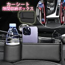 運転席 助手席 収納ボックス 車 ドリンクホルダー シートホルダー シートポケット カー用品 車中泊 PUレザー おしゃれ すき間収納 車用小物入れ 運転席用小...