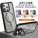 スタンド付きクリアケース iphone16 iphone16pro スマホケース グリッターケース スタンド機能 MagSafe対応 送料無料 無線充電 ワイヤレス充電 携帯ケース magsafe マグセーフ カメラカバー レンズ保護