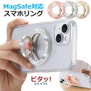 スマホリング マグセーフ対応 バンカーリング スマホスタンド おりたたみ式 ラインストーン スマホ 落下防止 薄型 iphone16 iphone15 ipho...