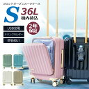 スーツケース キャリーケース S サイズ フロントオープン 機内持込 軽量 全6色 36L キャリーバッグ TSAロック フロントポケット 機内持ち込み ドリンクホルダー USB充電ポート フック付 ダブルタイヤ ストッパー付ダブルキャスター 