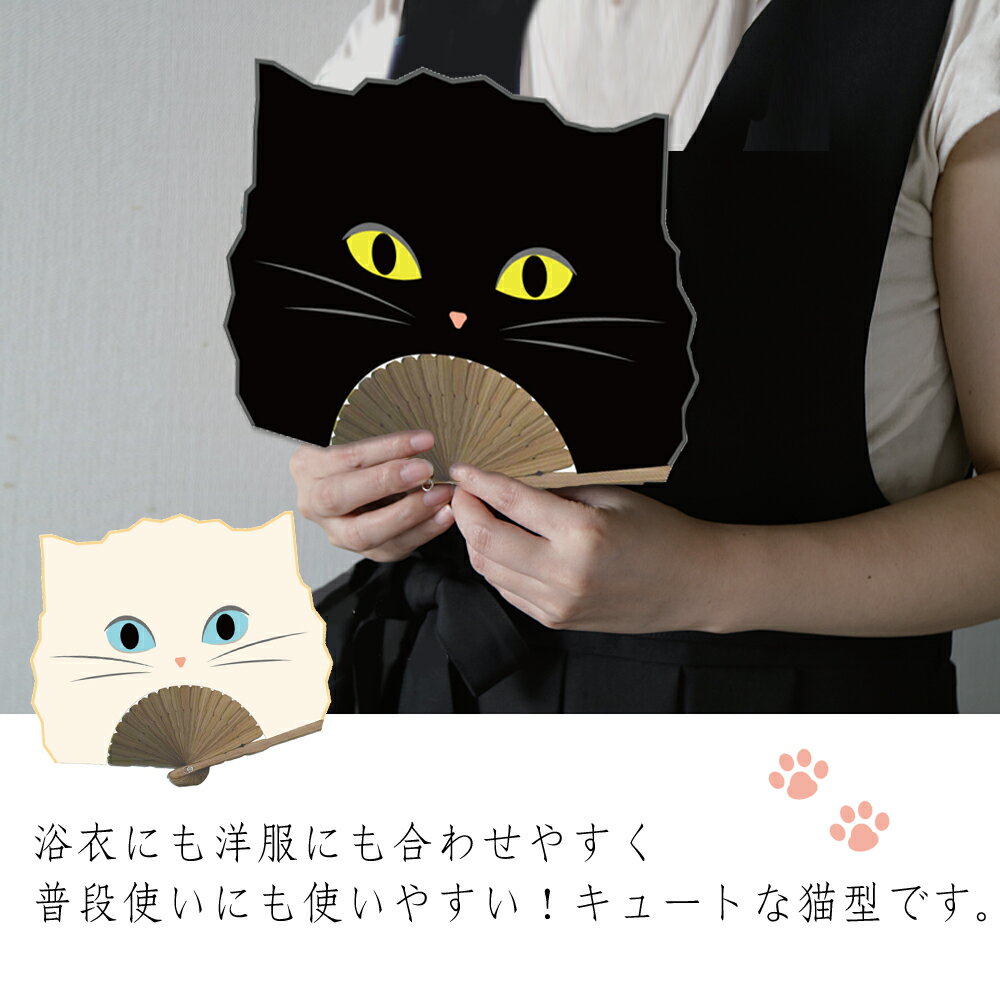 ネコ 扇子 ケース付き 【Natti Sensu】携帯用 おしゃれ エコ せんす クロネコ シロネコ 送料無料 涼しい うちわ マスク代わり 熱中症予防 暑さ対策 コンパクト 袋付き エチケット 口元 ガード キャット 猫型 浴衣 cat ネコグッズ