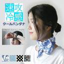 冷感バンダナ&リストバンド MORESCENES Bandana クールハンカチ 夏用 ひんやり スカーフ 冷感 熱中症対策 おしゃれな柄 ギフト対応 送料無料...