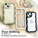 【並行輸入品】iFace BeBling アイフェイス ビーブリング 【ロングストラップ付】 iPhone16 iPhone16Pro iPhone15 波型 全3色 ウェーブ iPhone14 iPhone13 スマホケース 韓国直輸入正規品 耐衝撃 ストラップホール 透明ケース シグネチャーボール ギフト対応