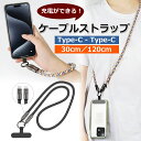 スマホ用ストラップ ケーブル 【TypeC - TypeC】PD急速充電 充電ケーブル 2in1 PD240W 高速充電ケーブル ロングストラップ ハンドストラップ ナイロン素材 斜めがけ ストラップシート type-c ストラップ 120cm 30cm(2)