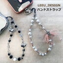 LEEU_DESIGN ハンドストラップ ストラップホルダー付 ビーズ ストラップ かわいい おしゃれ 蝶 バタフライ ブラック ホワイト ピンク シルバー ベ...