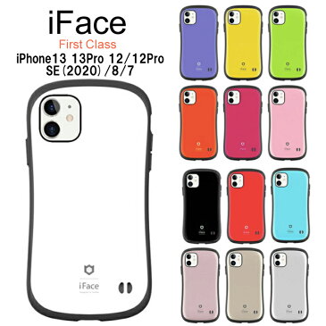 iFace 【保護フィルムプレゼント・12/12Proを除く】 iphone13 ケース 並行輸入正規品 First Class iPhoneSE第3世代 第2世代 iphone12 ケース iphone8 ケース 送料無料 韓国直輸入 可愛い 持ちやすい カラフル アイフェイス 人気 ブランド ギフト プレゼント