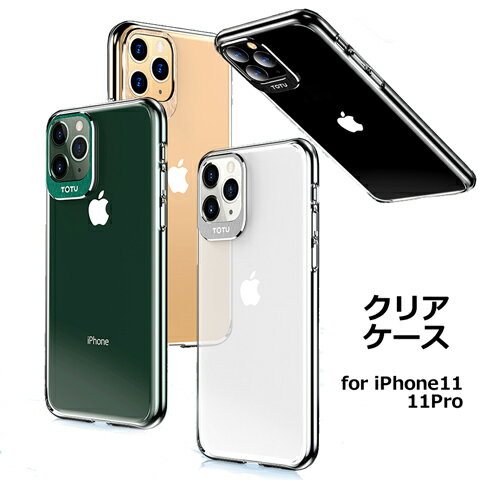 iphone11 iphone11proケース クリア ケース カメラデザイン 透明 ケース tpu ケース 携帯カバー 携帯ケース 5.8 6.1インチ 保護 ケース スマートフォンケース アイフォン アイホン シンプル
