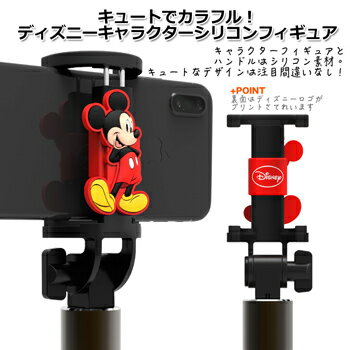 楽天市場 自撮り棒 セルカ棒 ディズニー ミッキー ミニー Bluetooth シャッター Disney 送料無料 全2種 Mickey Minnie Iphone Xs Iphone7 Iphone8 Galaxy Android Fou Fou 楽天市場 自撮り棒 セルカ棒 ディズニー ミッキー ミニー Bluetooth シャッター Disney 送料無料 全2種 Mickey Minnie Iphone Xs Iphone7 Iphone8 Galaxy Android Fou Fou