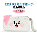 【訳あり商品】 小さなシミや汚れあり BT21 RJ キャラクターポーチ ペンポーチ B級品 アウトレット 激安