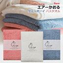 エアーかおる バスタオル 今治 タオル ダディボーイ 浅野撚糸 60×120cm 送料無料 バス 汗 吸収 髪 顔 肌 誕生日プレゼント ギフト プレゼント えあーかおる ナチュラル 健康 おしゃれ 出産祝い 日本製 国産 内祝い 岐阜 スーパーゼロ エアーかおる タオル