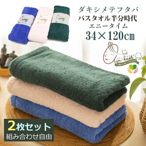2枚組 エアーかおる 【ダキシメテフタバ バスタオル半分時代】 エニータイム airkaol スーパーZERO スリムバスタオル ギフト対応 日本製 送料無料 ボリューム感 浅野撚糸 内祝い お返し 今治プラーナル スポーツタオル 小さめバスタオル ハーフバスタオル