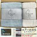 エアーかおる 箱入り ギフトセット 【エクスタシー バスタオル半分時代 バスタオル 各1枚 箱入り】 エニータイム 【離島沖縄除く送料無料】 スーパーZERO タオル ギフト プレゼント 日本製 内祝い お返し お礼 ごあいさつ のし 熨斗 ハーフバスタオル エアーかおる タオル