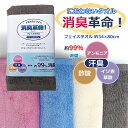 【消臭革命 フェイスタオル】 におわないタオル デオスリー 汗臭い 綿100% におわない 汗 抗菌 防臭 夏 梅雨 消臭機能 部屋干し 乾きやすい ギフト対応...