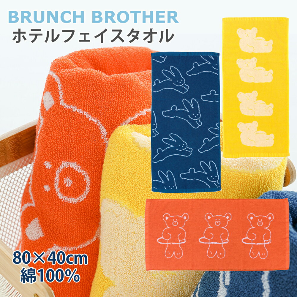 ブランチブラザー フェイスタオル 1枚 韓国人気商品 かわいい Brunch Brother 送料無料 ROMANE 直輸入正規品 ギフト対応可 branch branti オレンジ イエロー ブルー