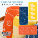 【お買物マラソンポイント10倍】ブランチブラザー フェイスタオル 1枚 韓国人気商品 かわいい Brunch Brother 送料無料 ROMANE 直輸入正規品 ギフト対応可 branch branti オレンジ イエロー ブルー