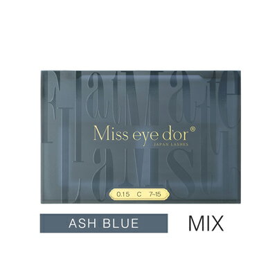 【Miss eye d'or】フラットマットラッシュアッシュブルー JCカール 0.15mm サイズMix 1