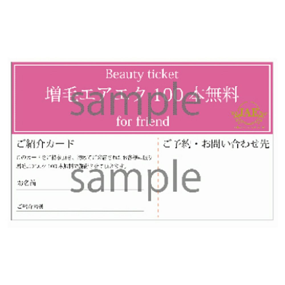 【エアエク】初回100本無料チケットA4