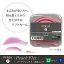 【PERSH】 ラッシュリフト用ロッド ピーチフレックス リフトアップ&下まつ毛 6種セット