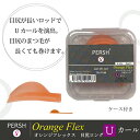 【PERSH】 ラッシュリフト用ロッド オレンジフレックス Uカール 4種セット