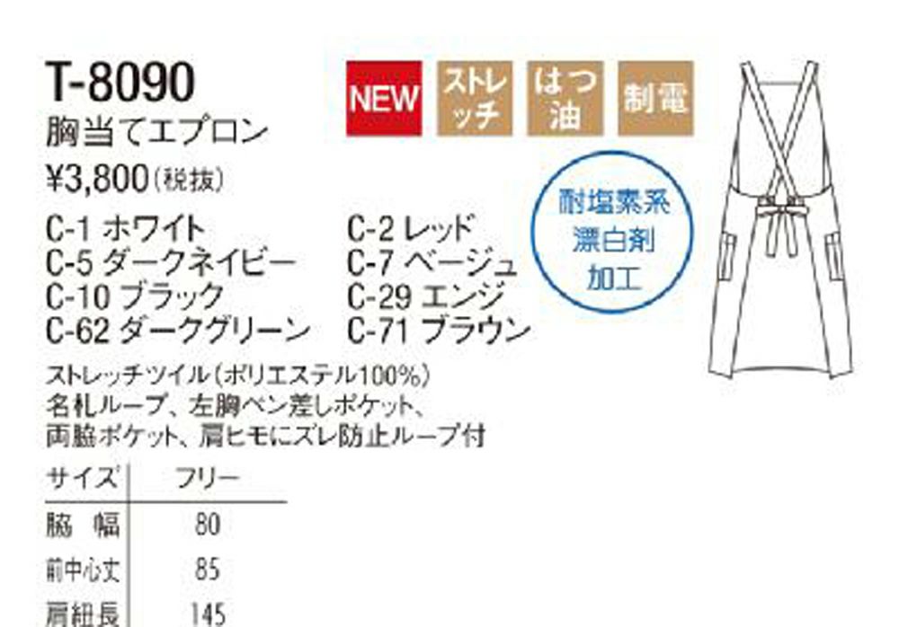 【arbe】エプロン T−8090 ベージュ