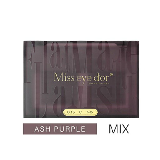 【Miss eye d'or】フラットマットラッシュアッシュパープル JCカール 0.15mm サイズMix 【Miss eye d'or】フラットマットラッシュアッシュパープル JCカール 0.15mm サイズMix