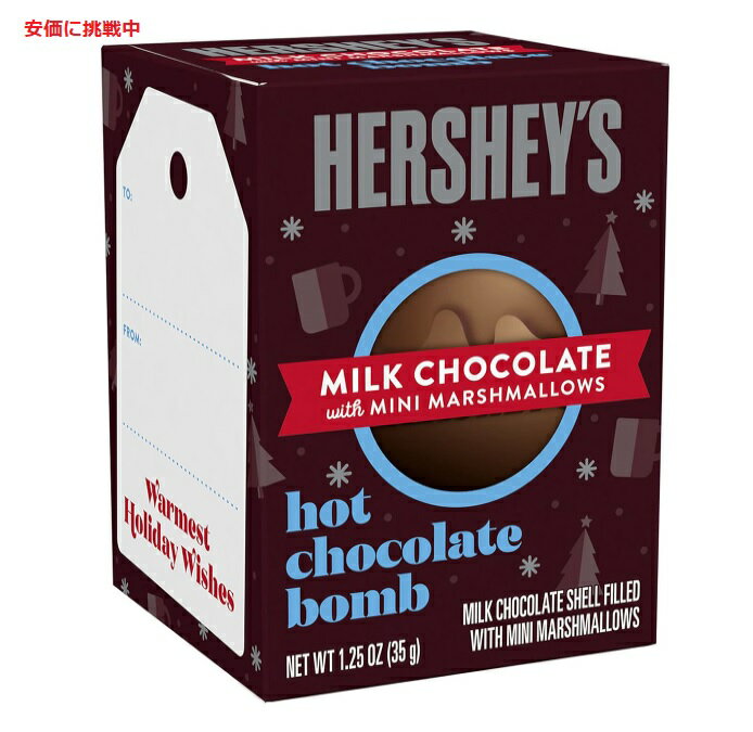 HERSHEY'S クリスマス ホット ミルクチョコレート マシュマロ ボム Milk Chocolate Mini Marshmallows Hot Chocolate Bomb 1