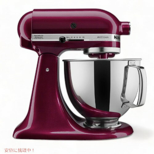 KitchenAid キッチンエイド 5クォート KSM150PSBX アーティシャン・シリーズ キッチンエイドミキサー Bor Founderがお届け!