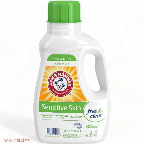 アーム＆ハンマー 敏感肌用洗濯洗剤 Arm & Hammer CDC3320000103EA 無香料＆無染料