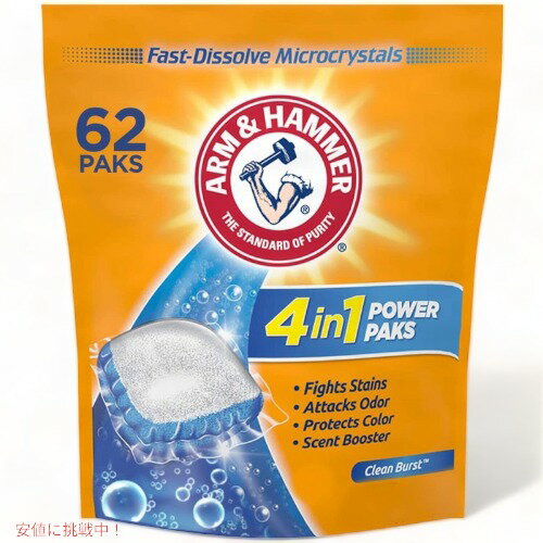 アーム＆ハンマー 4イン1洗濯洗剤 Arm & Hammer 62個入り