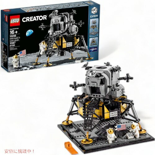 レゴ NASAアポロ11月面着陸キット LEGO クリエーターエキスパート 新2020（1087個） Founderがお届け!