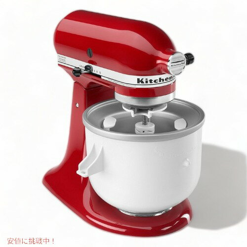 KitchenAid キッチンエイド　アタッチメント　アイスクリームメーカー スタンドミキサーアタッチメント KitchenAi 2