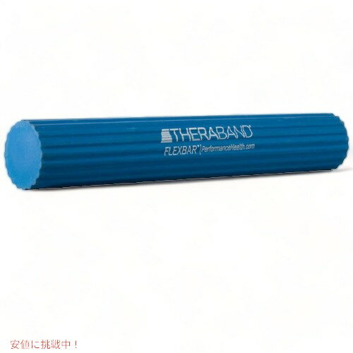セラバンド フレックスバー 強 ブルー TheraBand 弾性抵抗運動具 Founderがお届け! セラバンド フレックスバー 強 ブルー TheraBand 弾性抵抗運動具 Founderがお届け!