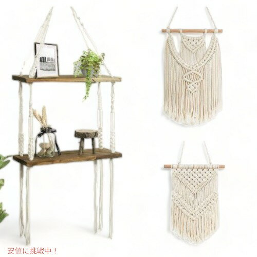 3セット マクラメ 2pc タペストリー フローティング棚 2段 IVORY アメリカ雑貨　海外雑貨　壁掛け　ア..