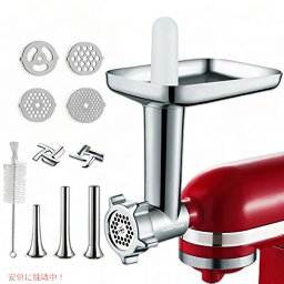 メタルフードグラインダーアタッチメント Cofun スタンドミキサー用 KitchenAid キッチンエイド対応 Founderがお届け!