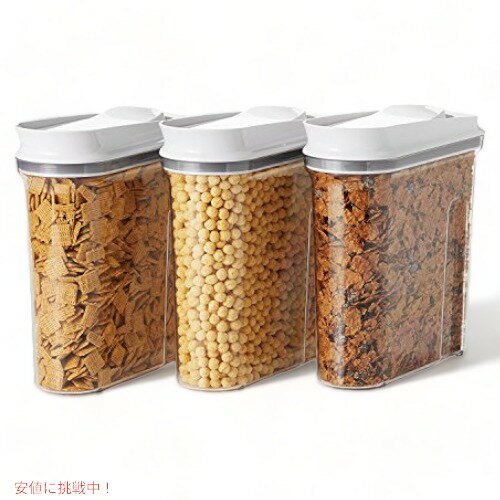 オクソー シリアルディスペンサーセット OXO 11180800 3個入り 密封 コーンフレーク容器 穀物 Founder..