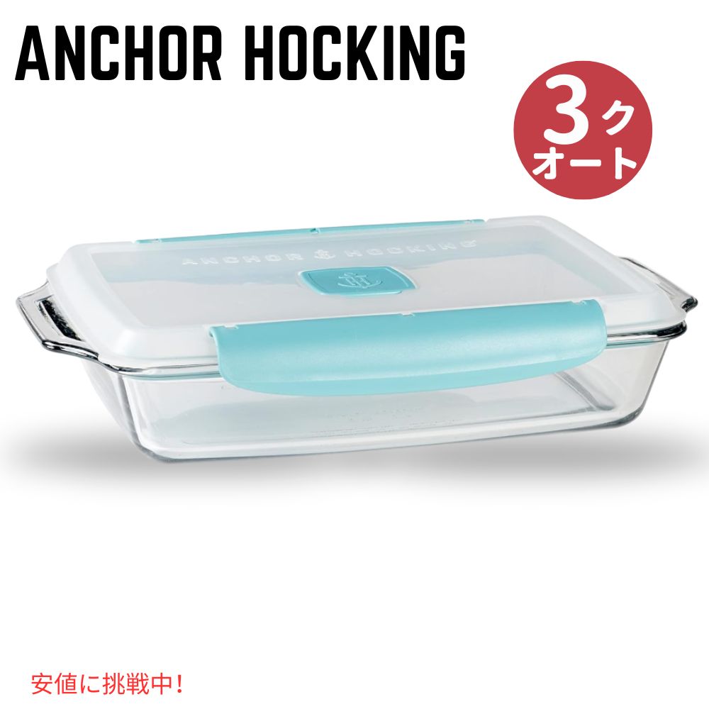 アンカーホッキング 3クォートベイクディッシュ トゥルーロックロックリッドベイクウェア Anchor Hocking 3 Quart Bake Dish TrueLock Locking Lid Bakeware