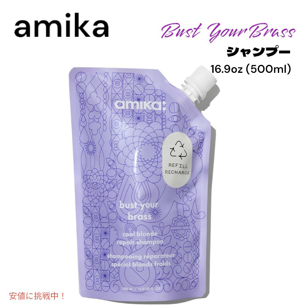 amika ߥ Х 楢 ֥饹  ֥ ڥ ס 16.9oz bust your brass cool blonde repair shampoo 500ml