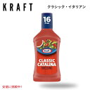 Kraft クラフト Classic Catalina Salad Dressing クラシック カタリナ サラダ ドレッシング 16oz