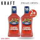 【2個セット】Kraft クラフト Classic Catalina Salad Dressing クラシック カタリナ サラダ ドレッシング 16oz