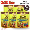 【5個セット】 Old El Paso オールド エルパソ 25% Less Sodium Taco Seasoning 25%減塩タコスシーズニング 1oz